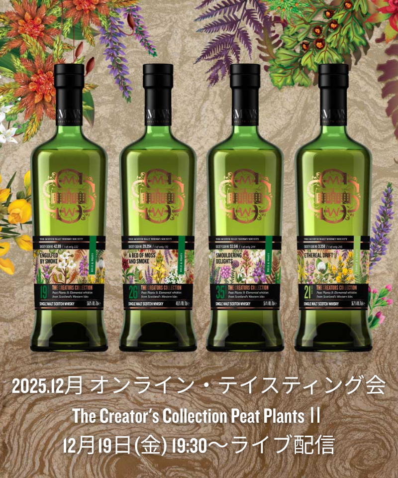 SMWS JAPAN ザ・スコッチモルトウイスキー・ソサエティ｜会員限定の